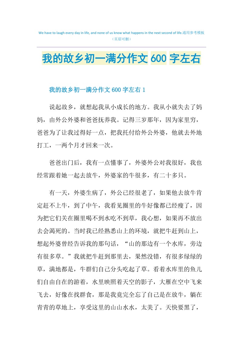 我的故乡初一满分作文600字左右.doc_第1页