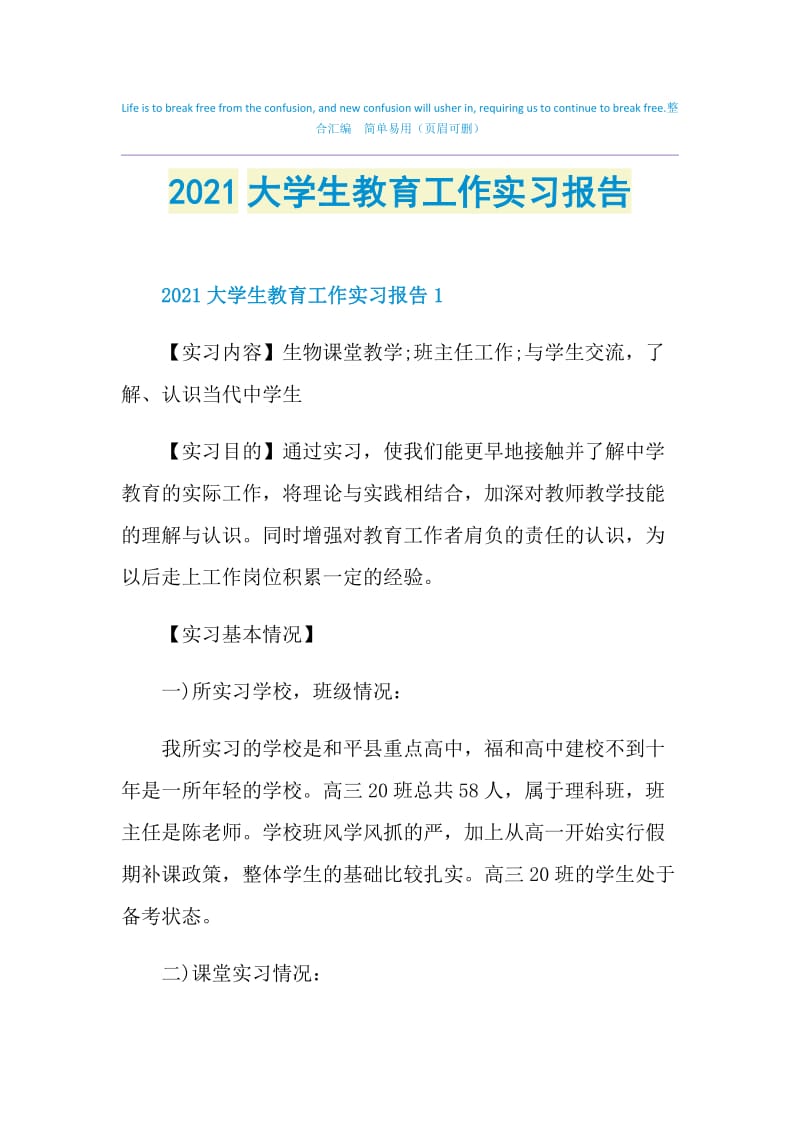 2021大学生教育工作实习报告.doc_第1页