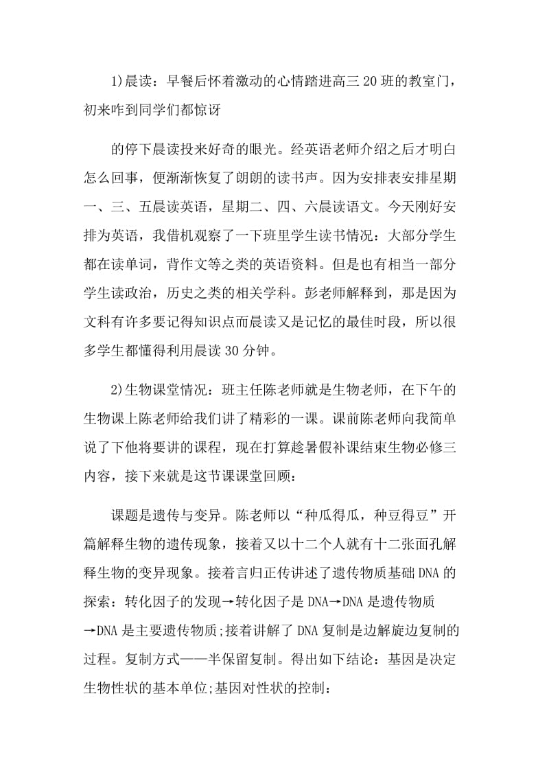 2021大学生教育工作实习报告.doc_第2页