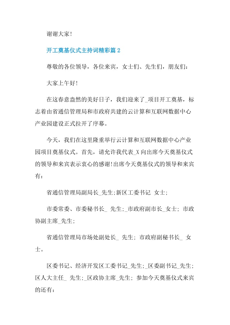 开工奠基仪式主持词精彩篇.doc_第3页