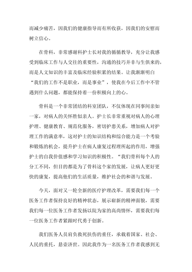 护士专业顶岗实习心得体会.doc_第2页