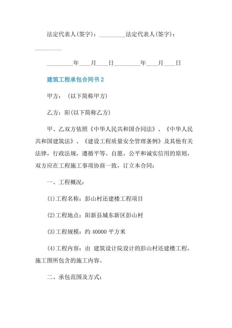 建筑工程承包合同书简易3篇.doc_第3页