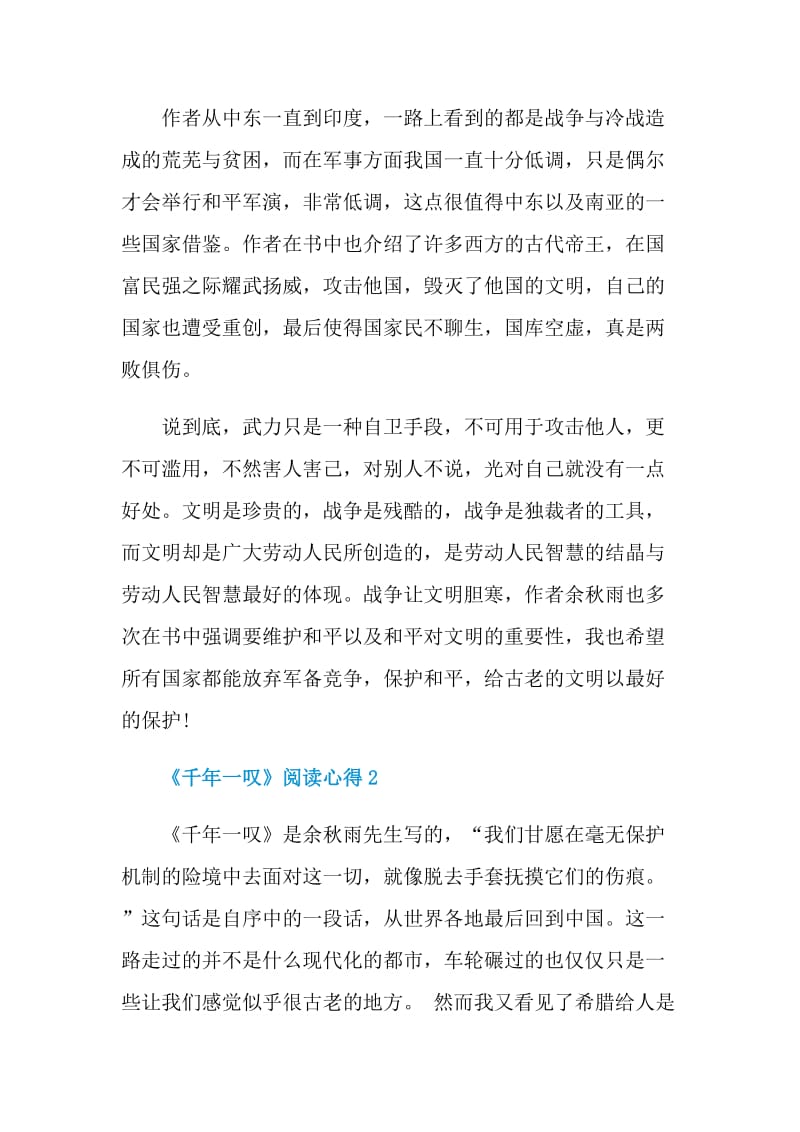 《千年一叹》阅读心得.doc_第2页