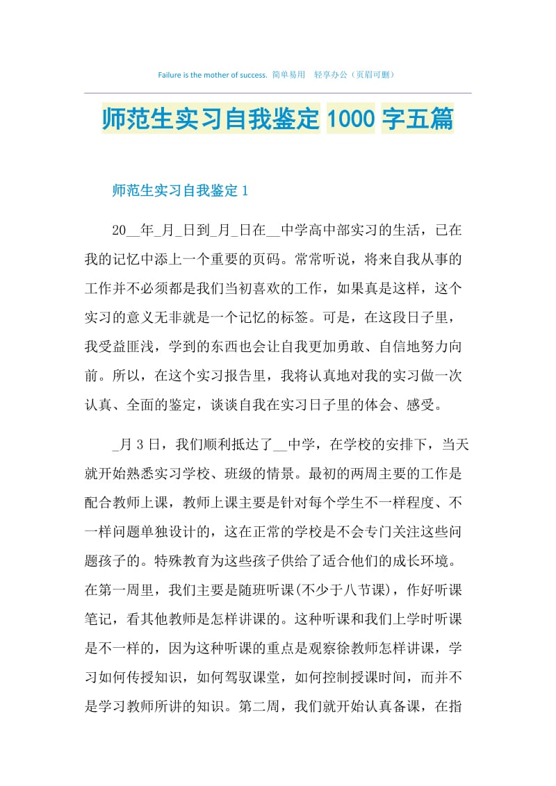 师范生实习自我鉴定1000字五篇.doc_第1页