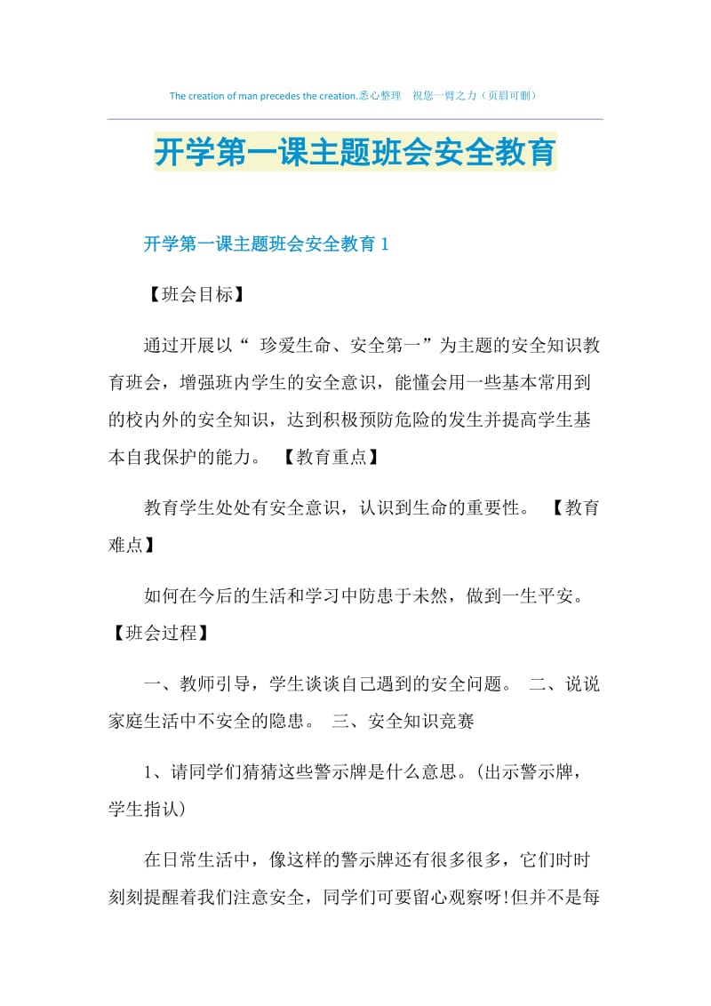 2021年开学第一课内容图片