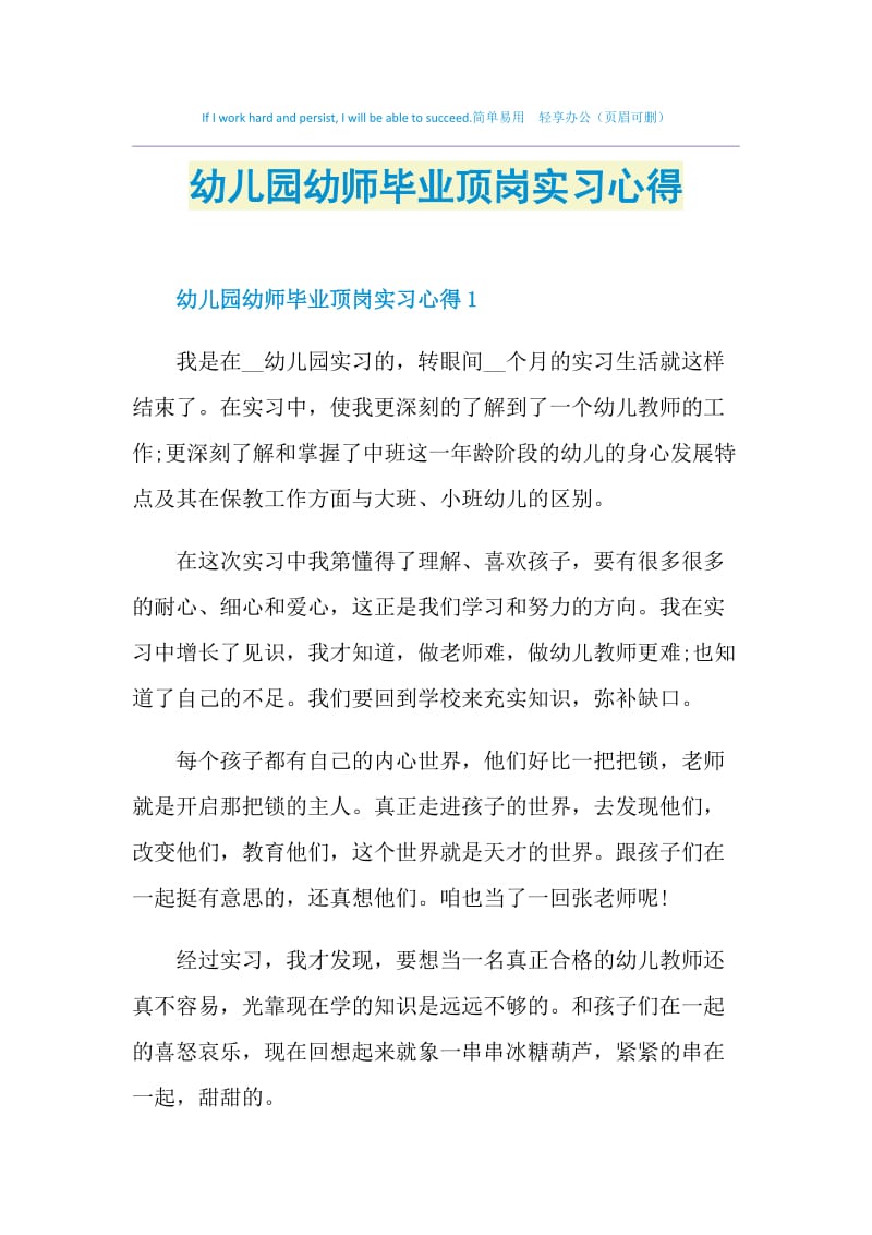 幼儿园幼师毕业顶岗实习心得.doc_第1页