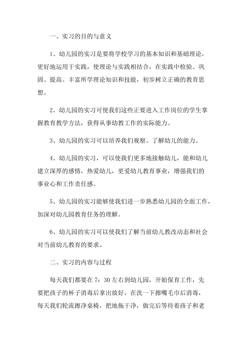 幼儿园幼师毕业顶岗实习心得.doc_第2页