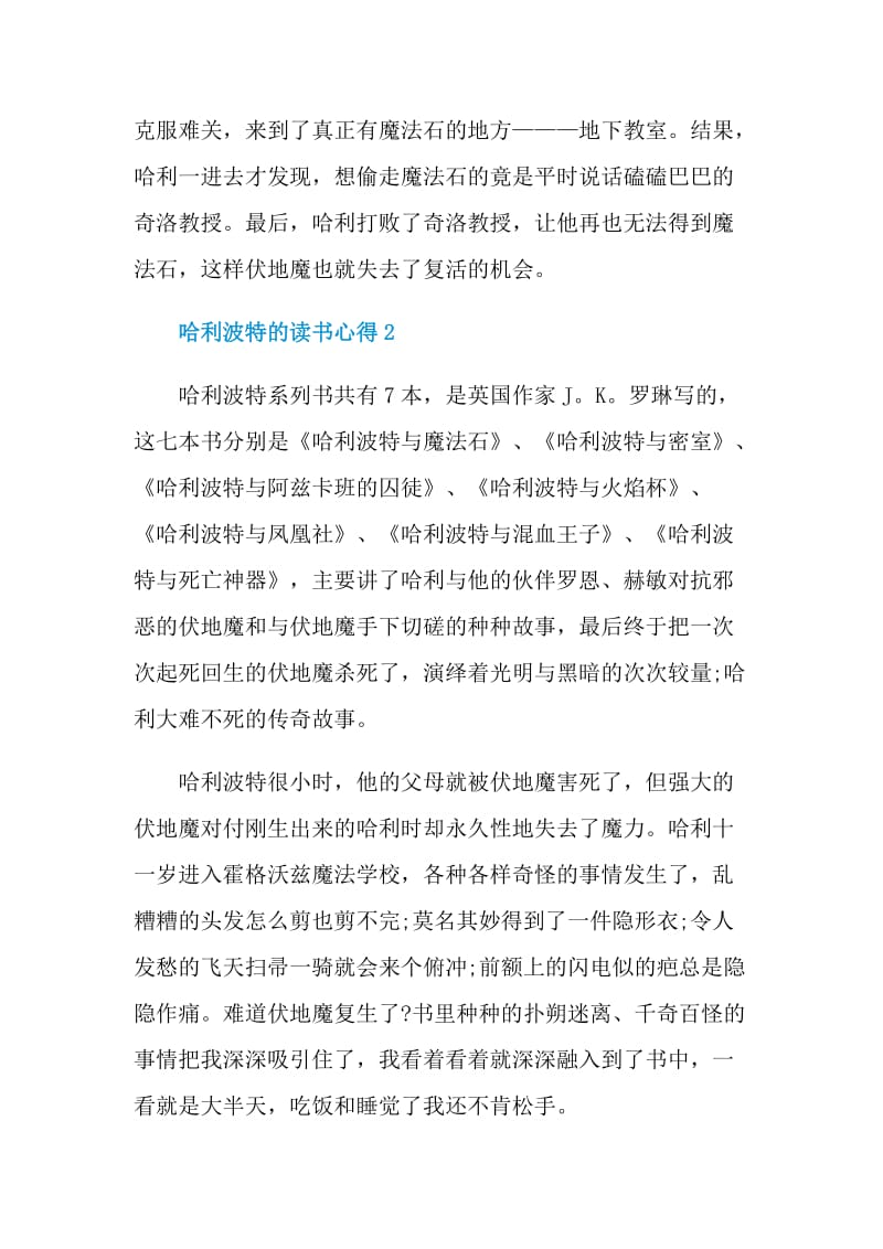 哈利波特的读书心得.doc_第2页