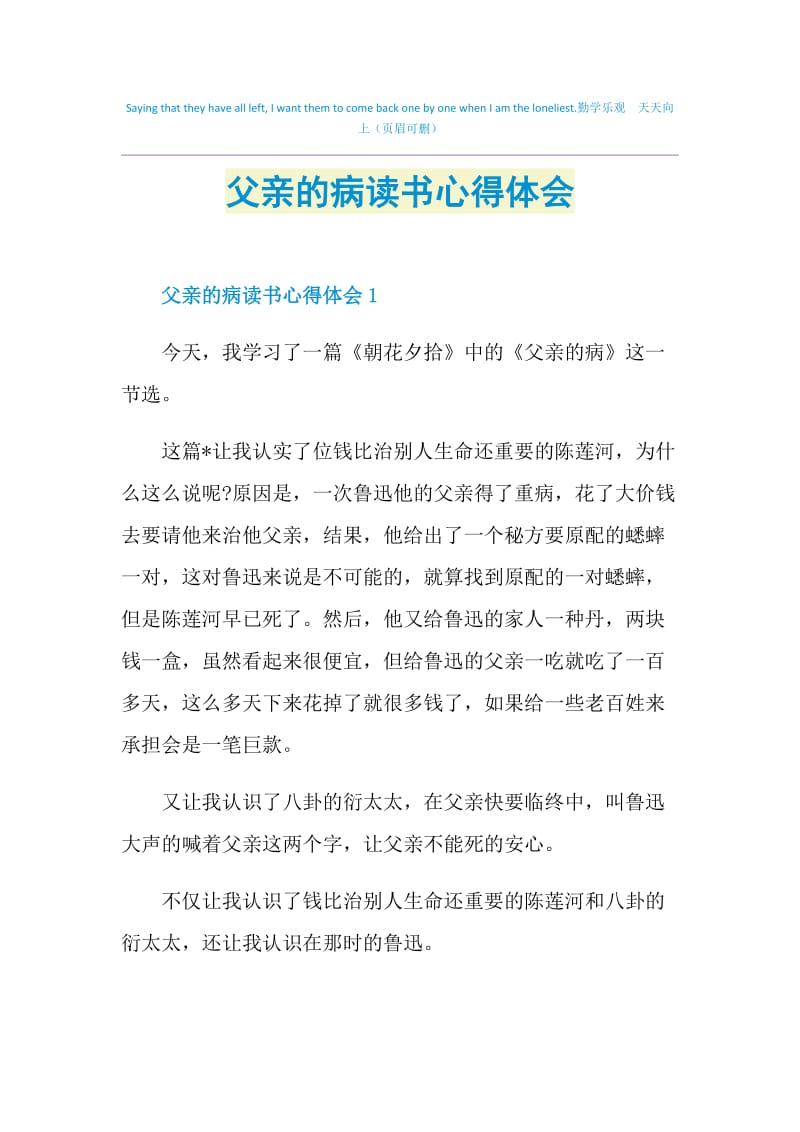 父亲的病读书心得体会.doc_第1页