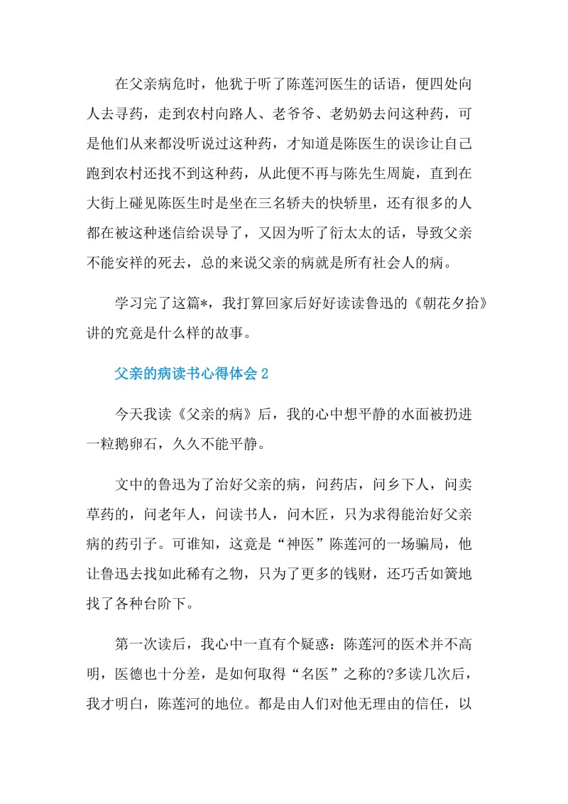 父亲的病读书心得体会.doc_第2页