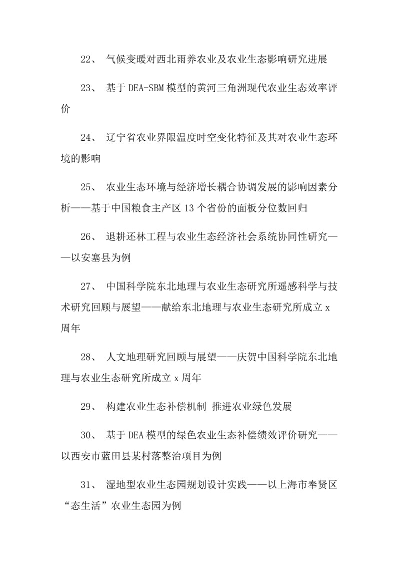 农学论文题目与选题.doc_第3页