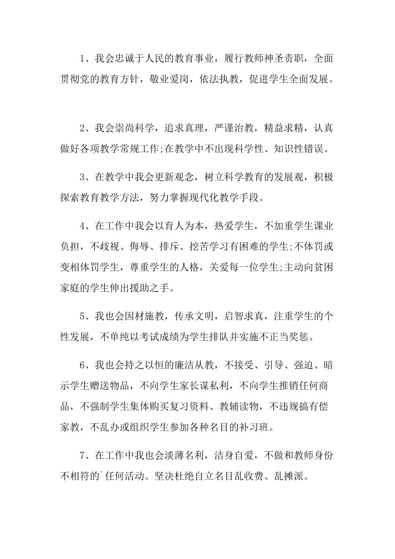 教师值班工作承诺书格式.doc_第3页