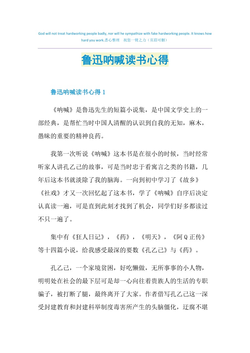 鲁迅呐喊读书心得.doc_第1页