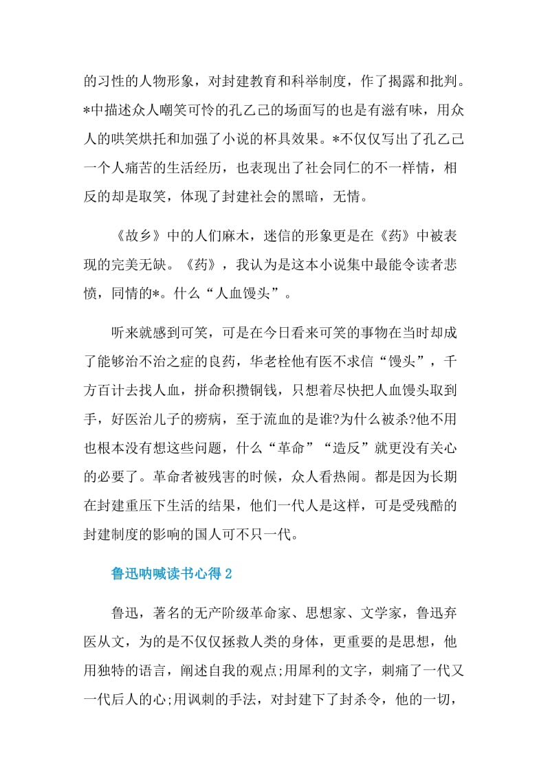 鲁迅呐喊读书心得.doc_第2页