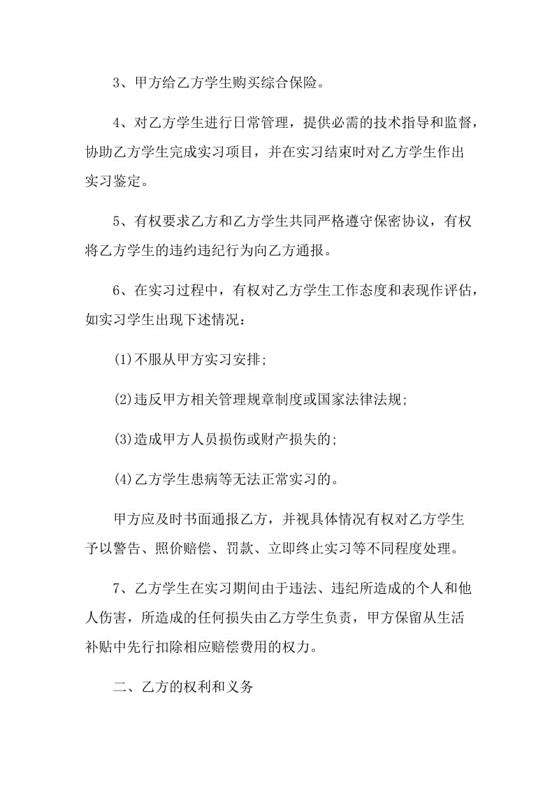 实用的实习协议书范本.doc_第2页