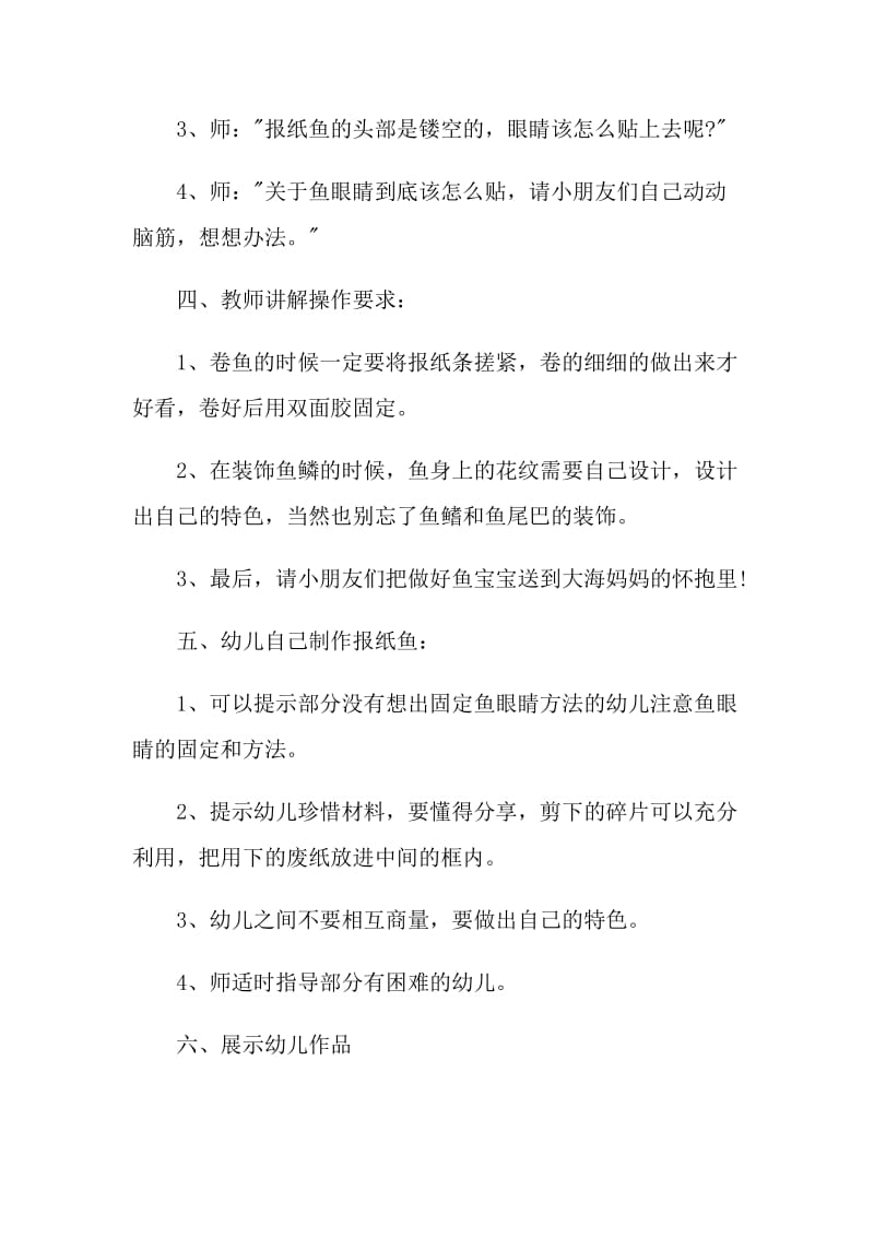 美术第二课堂教学设计.doc_第3页