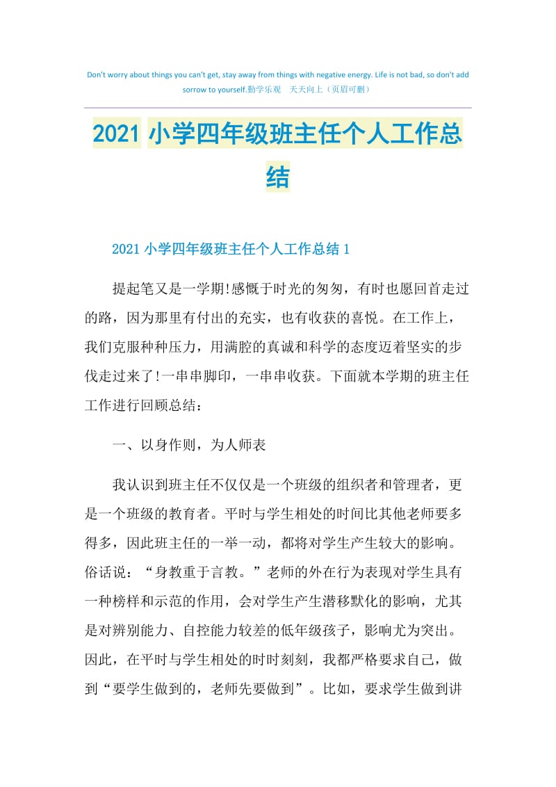 2021小学四年级班主任个人工作总结.doc_第1页