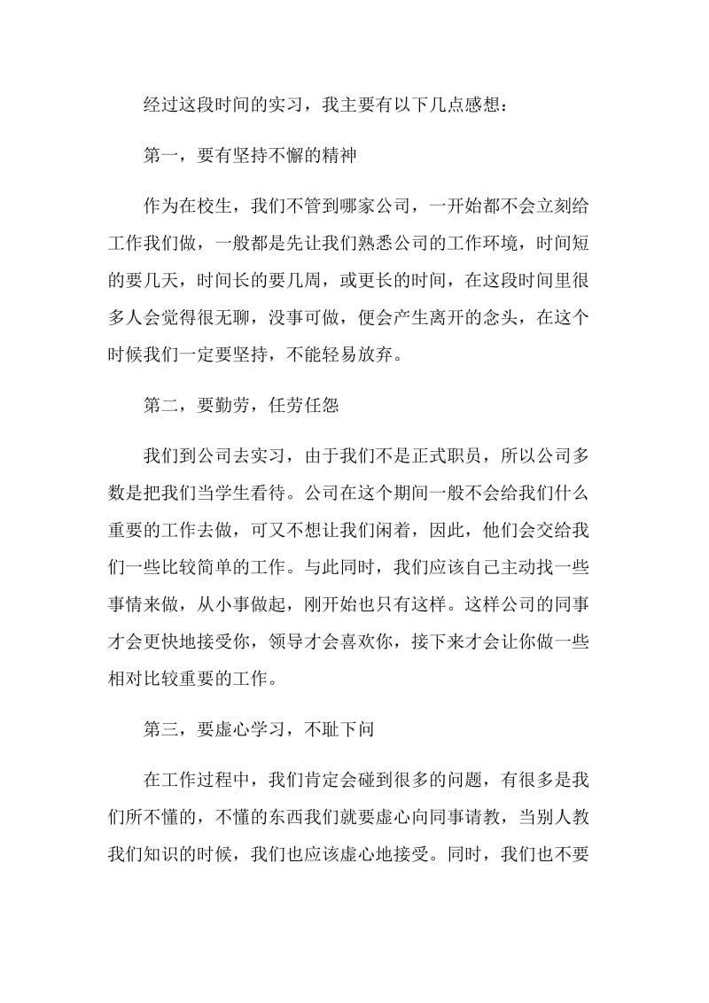 2021外贸公司个人实习总结.doc_第3页