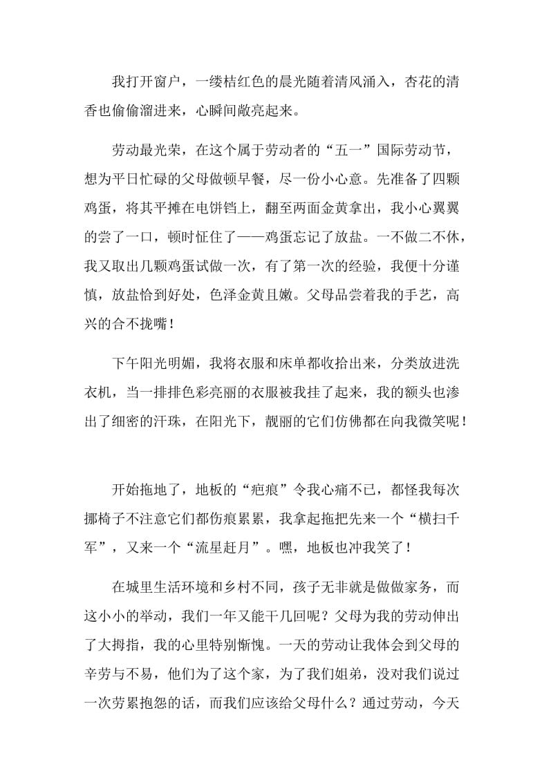 快乐的五一300字四年级作文.doc_第2页