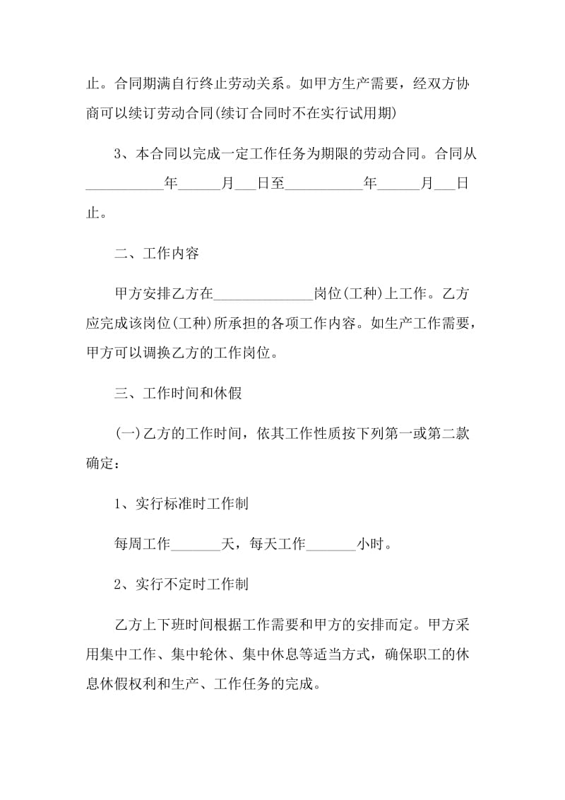 简易企业员工劳动合同模板3篇.doc_第2页