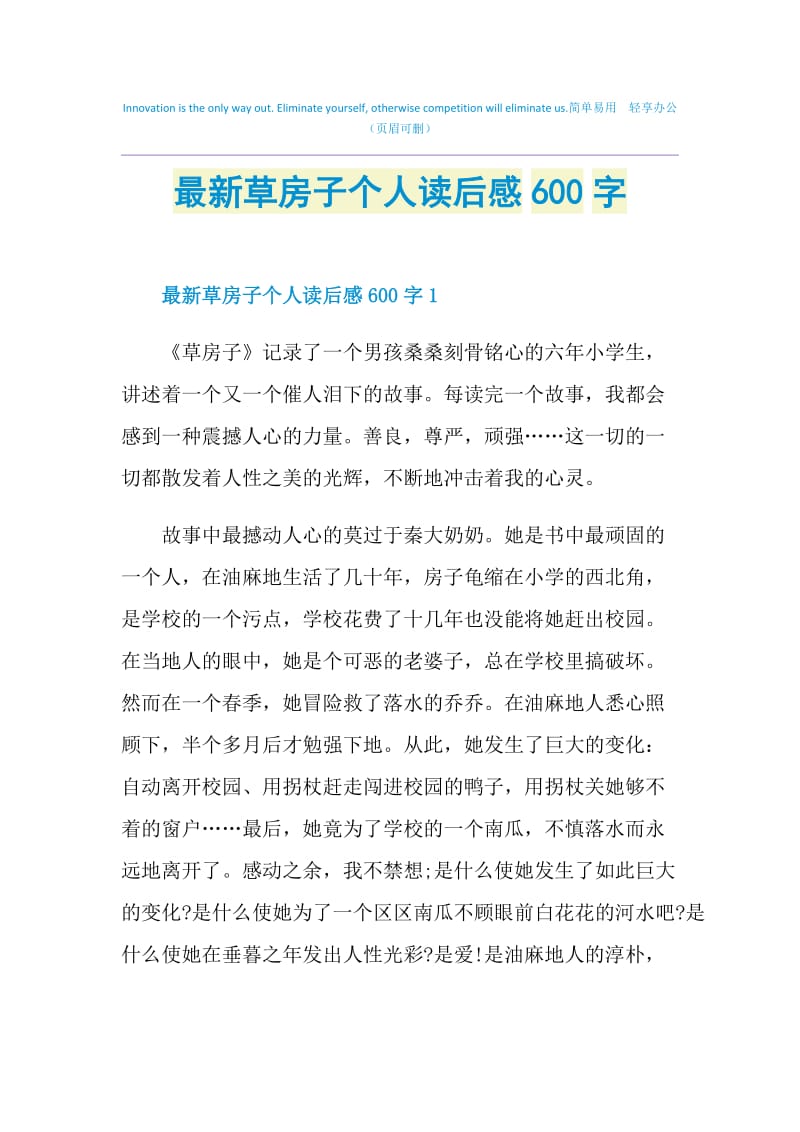 最新草房子个人读后感600字.doc_第1页