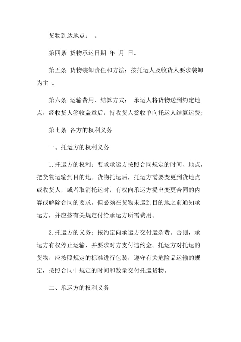 货物运输车辆租赁合同模板简单3篇.doc_第2页