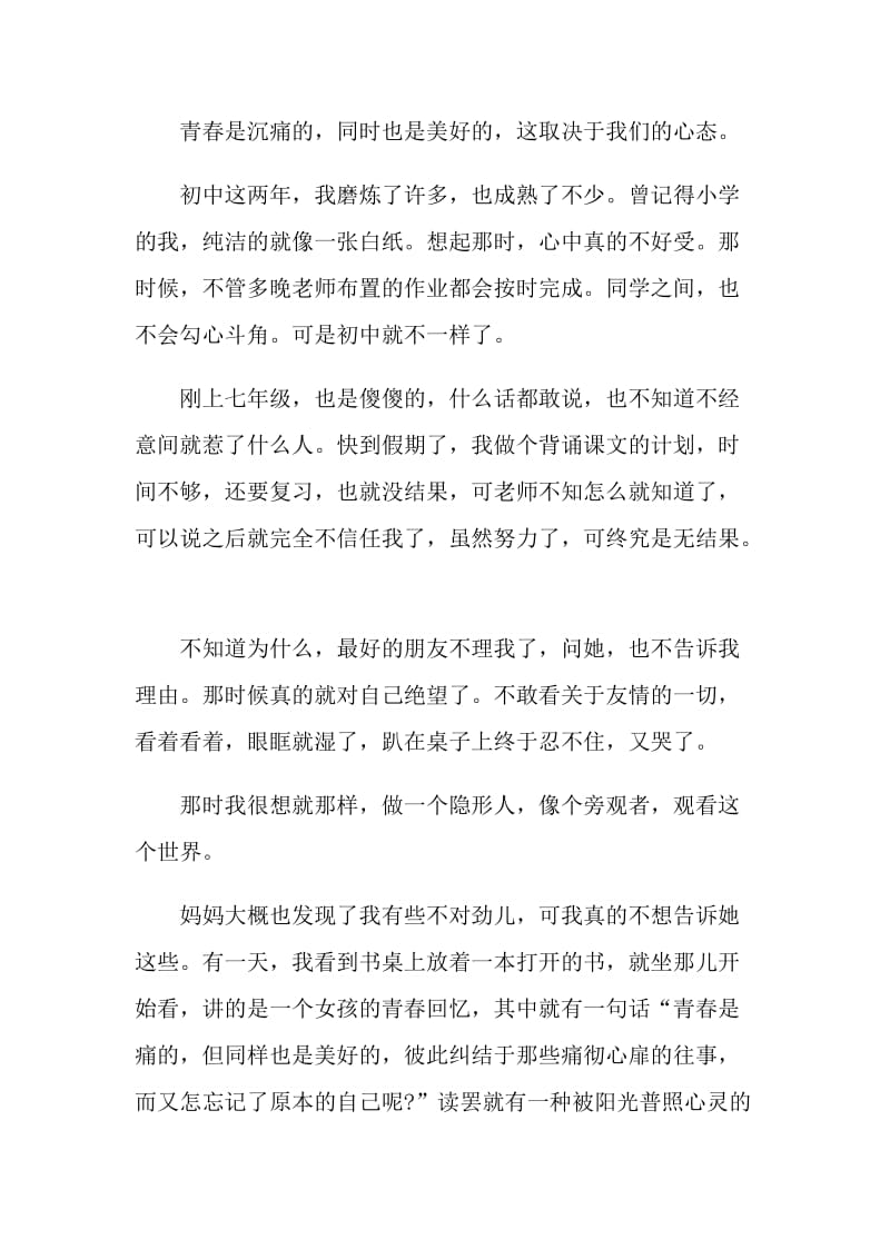 我心中的阳光演讲稿范文.doc_第3页