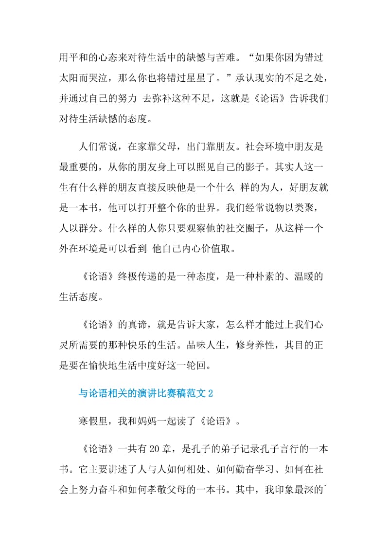 与论语相关的演讲比赛稿范文.doc_第2页