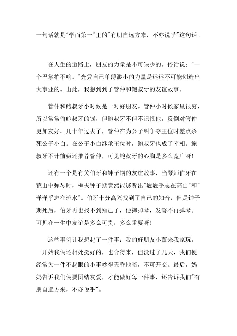 与论语相关的演讲比赛稿范文.doc_第3页