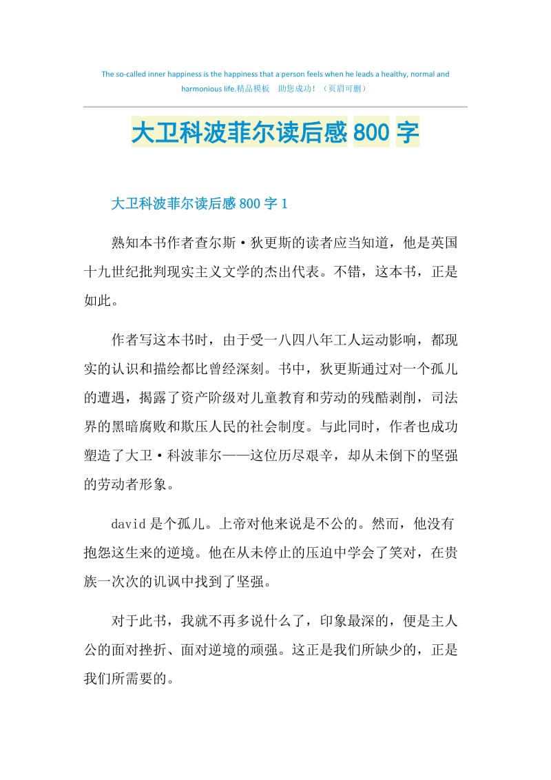 大卫科波菲尔读后感800字.doc_第1页