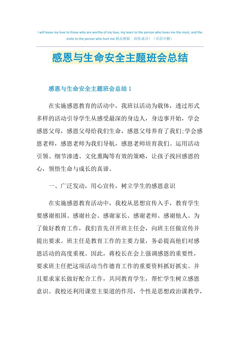 感恩与生命安全主题班会总结.doc_第1页