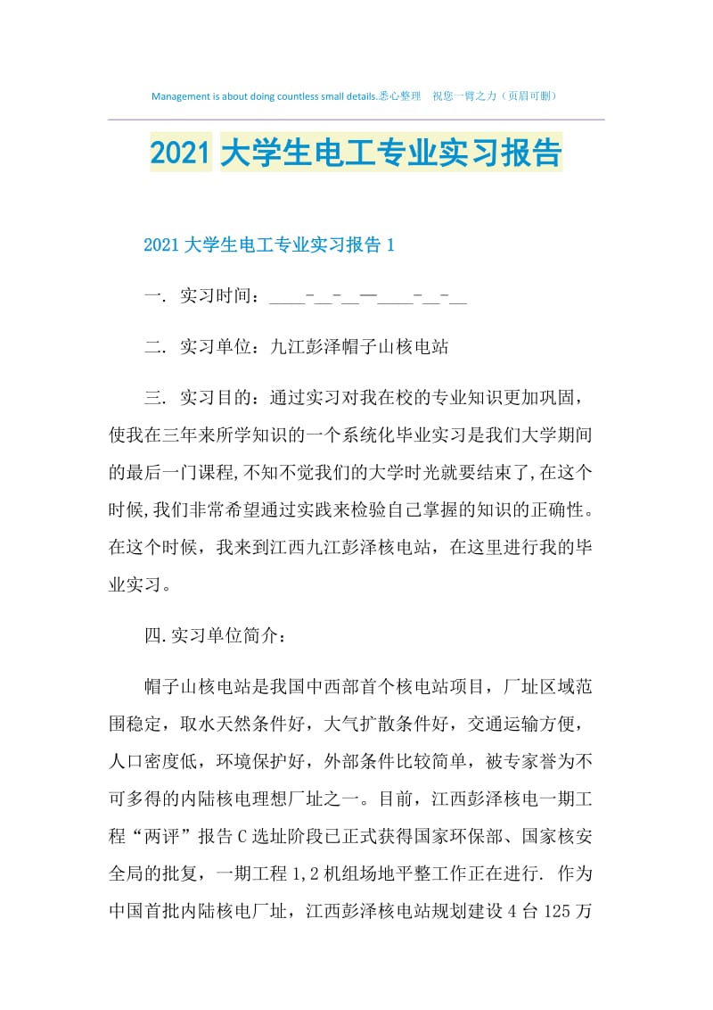 2021大学生电工专业实习报告.doc_第1页