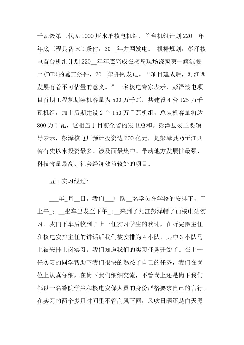 2021大学生电工专业实习报告.doc_第2页