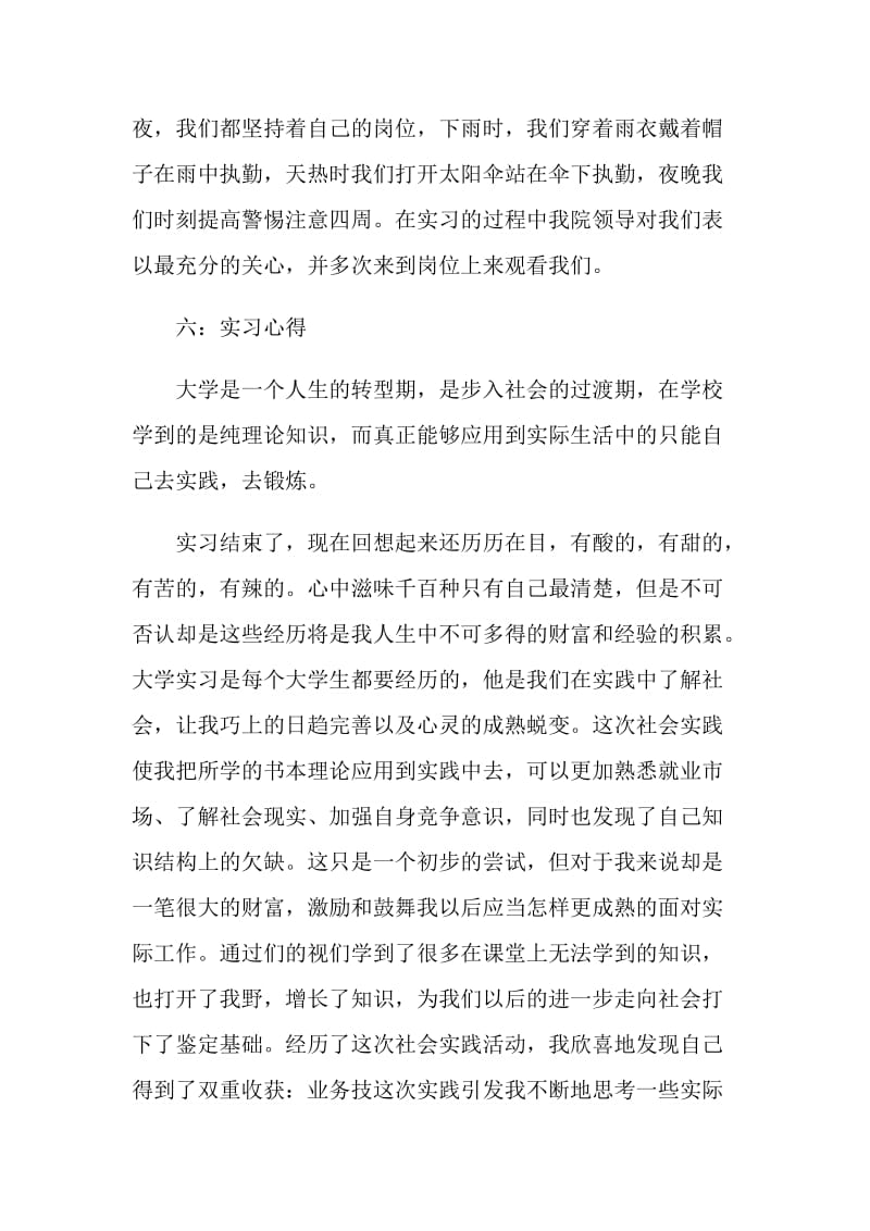 2021大学生电工专业实习报告.doc_第3页