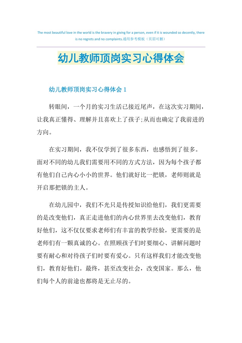 幼儿教师顶岗实习心得体会.doc_第1页