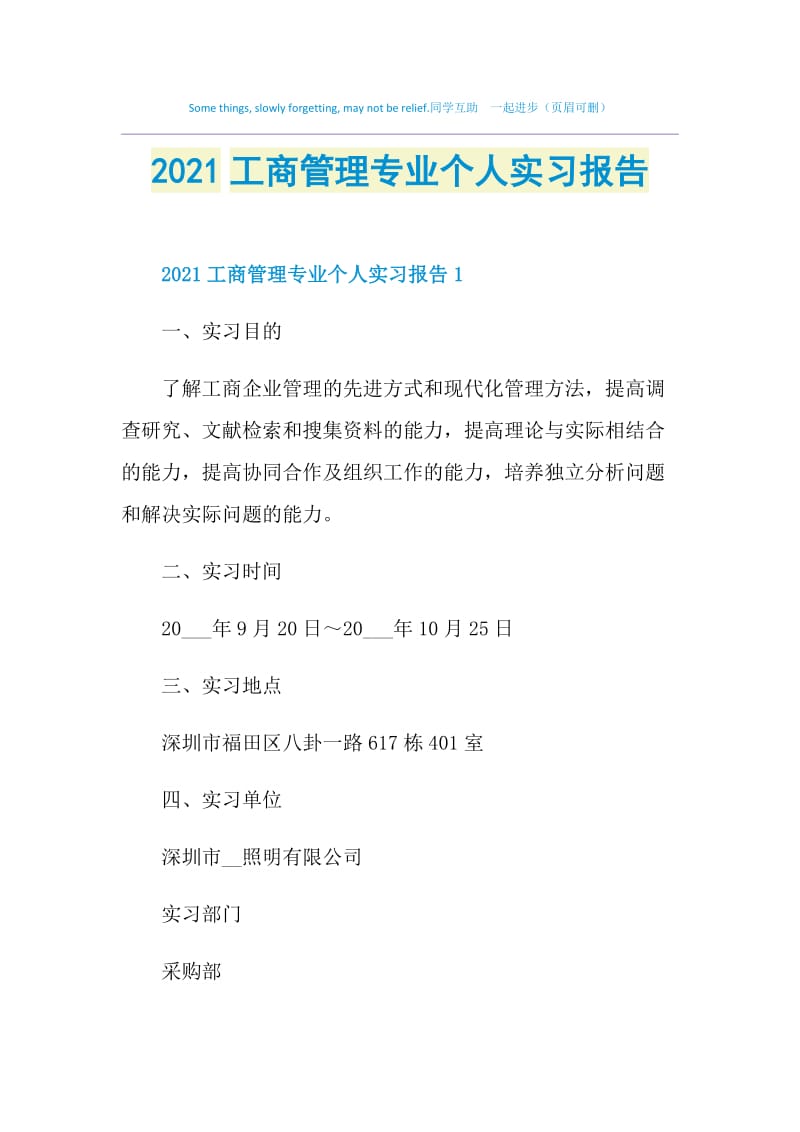 2021工商管理专业个人实习报告.doc_第1页