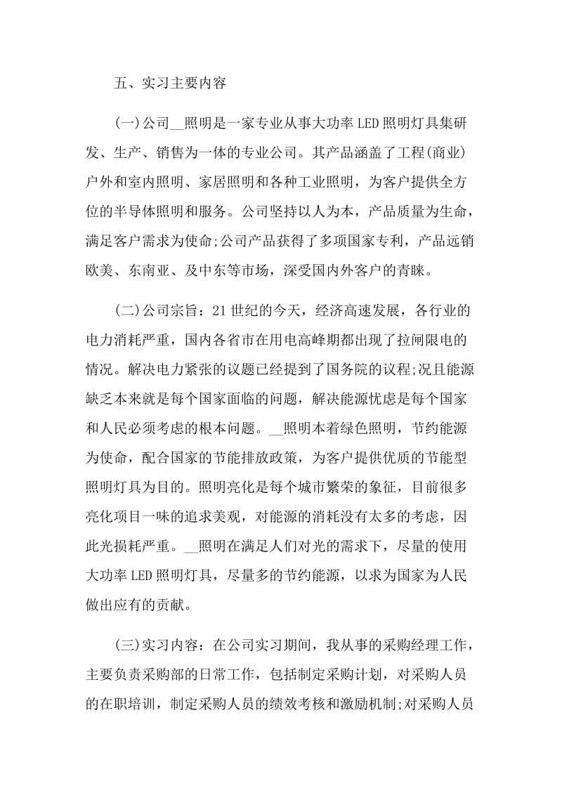 2021工商管理专业个人实习报告.doc_第2页