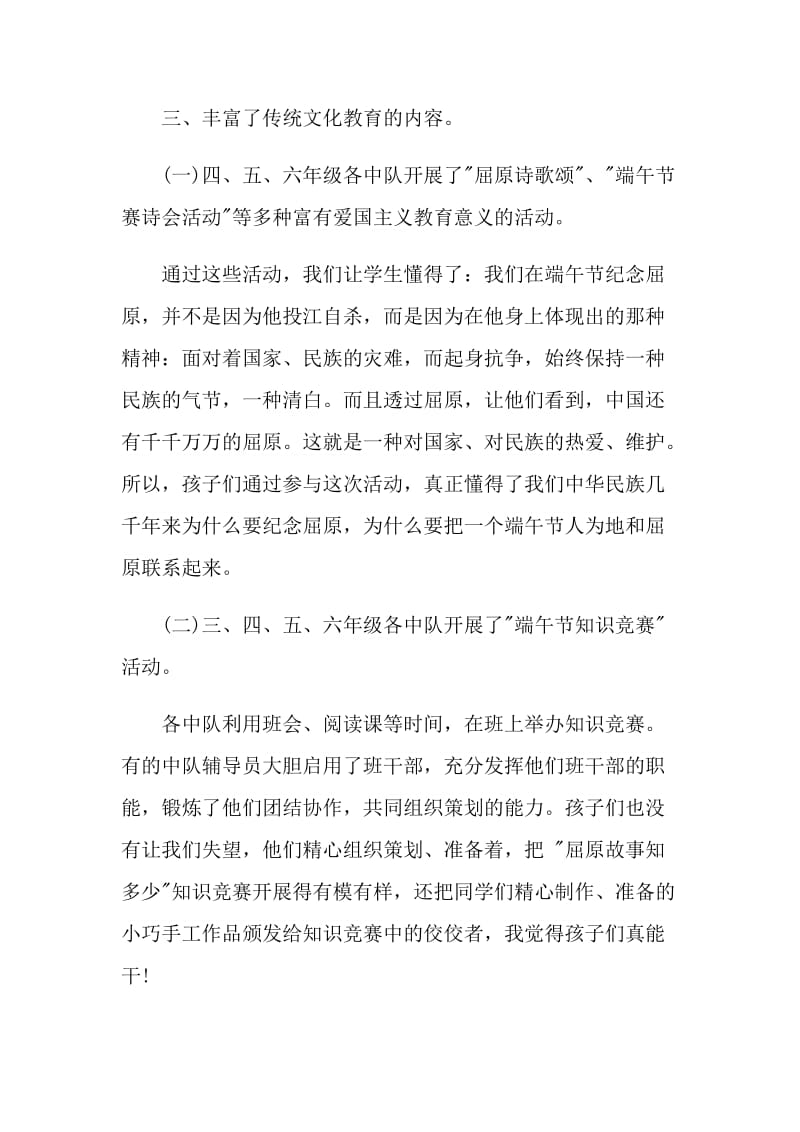 2021端午节主题活动总结报告.doc_第2页