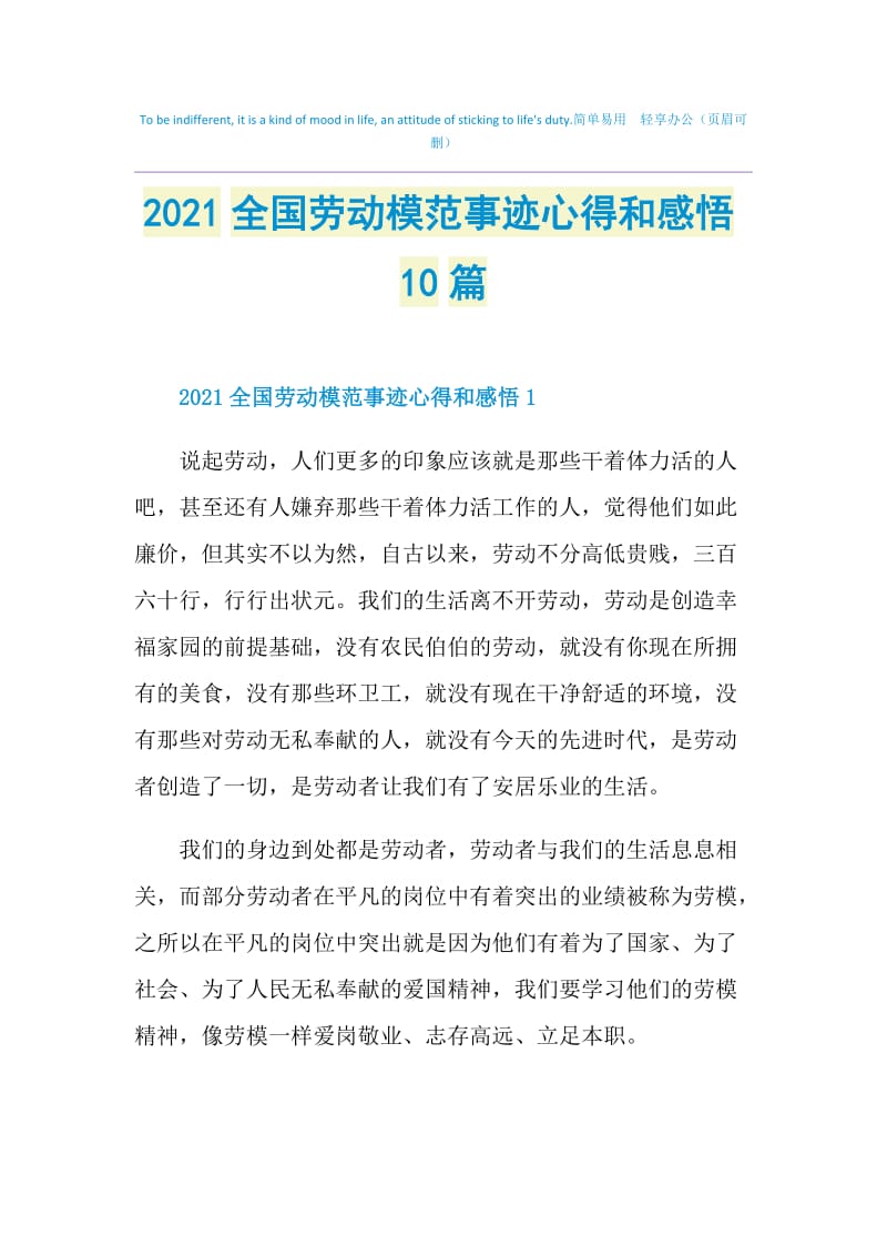 2021全国劳动模范事迹心得和感悟10篇.doc_第1页