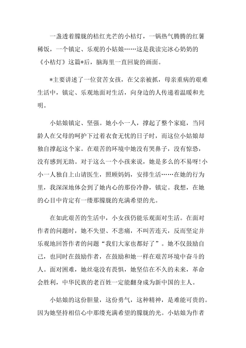 读完小桔灯心得体会.doc_第3页