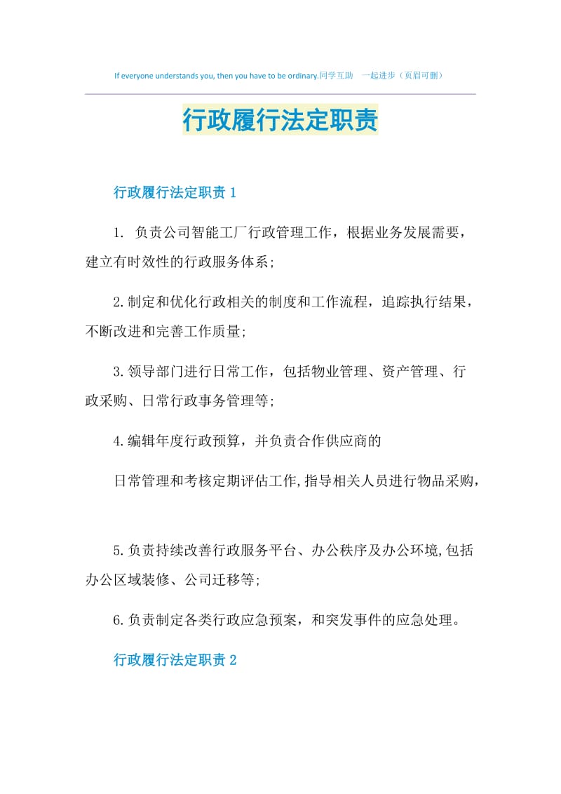 行政履行法定职责.doc_第1页