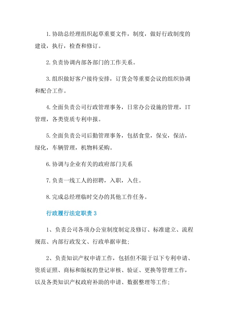 行政履行法定职责.doc_第2页