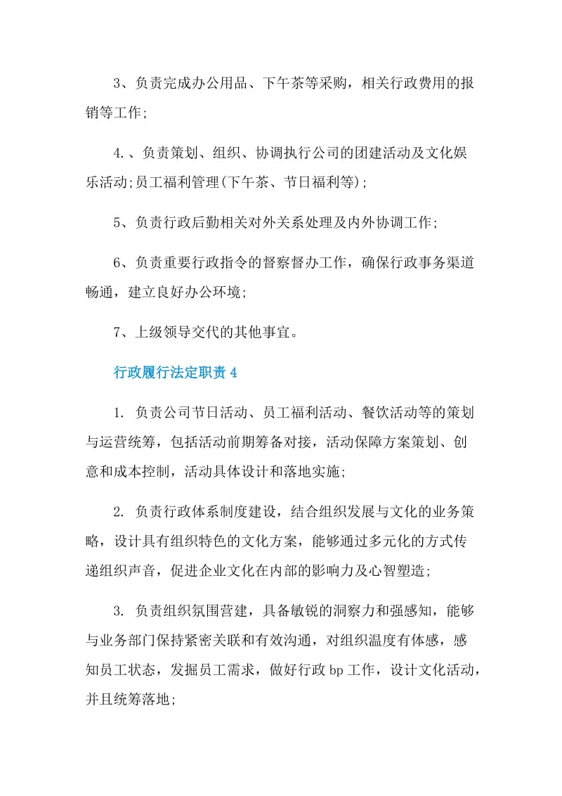 行政履行法定职责.doc_第3页