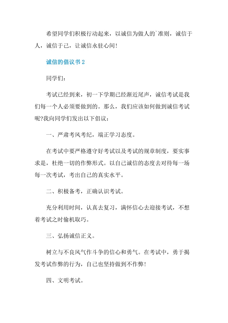 诚信的倡议书范本.doc_第2页