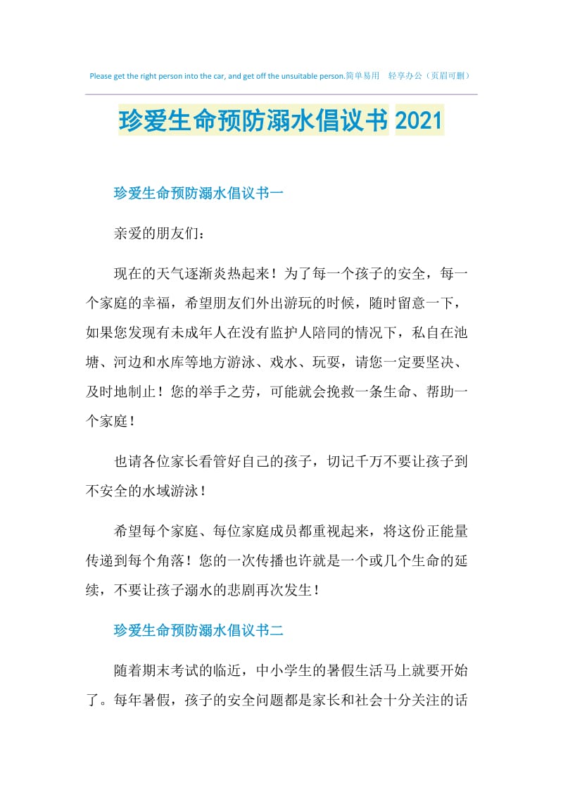 珍爱生命预防溺水倡议书2021.doc_第1页