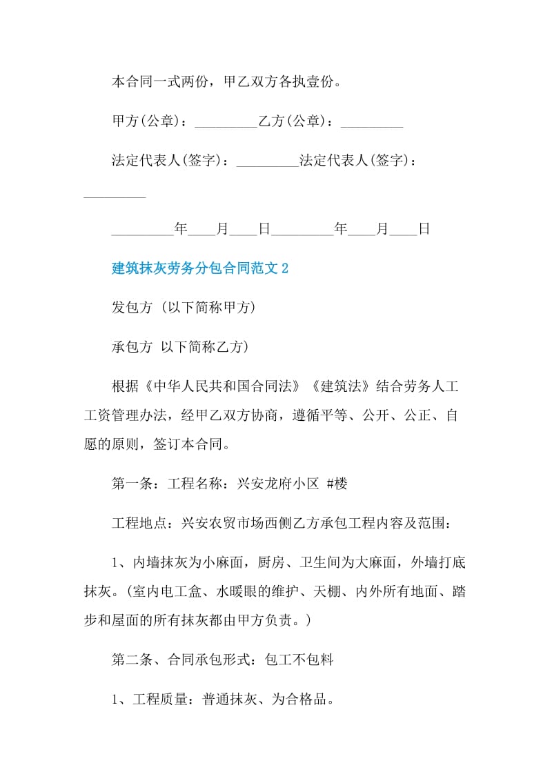 最新建筑抹灰劳务分包合同.doc_第3页