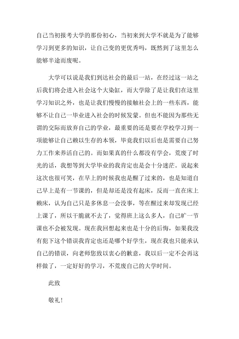 大学生旷课检讨书大全.doc_第2页