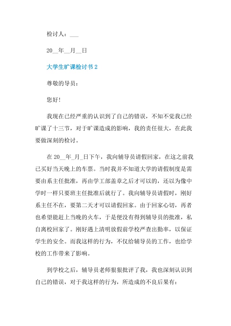 大学生旷课检讨书大全.doc_第3页