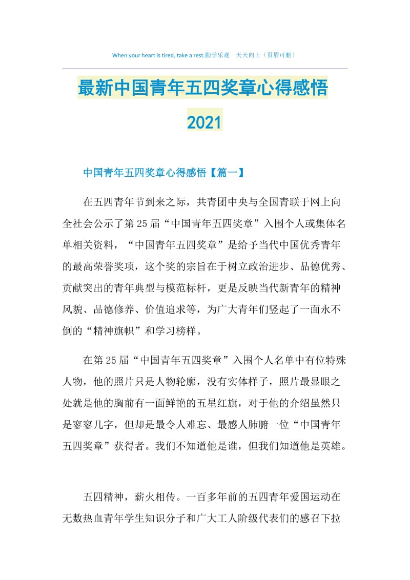 最新中国青年五四奖章心得感悟2021.doc_第1页