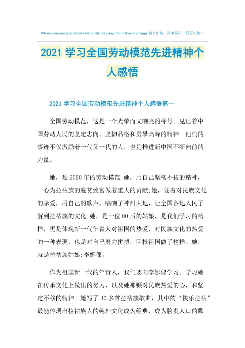 2021学习全国劳动模范先进精神个人感悟.doc_第1页